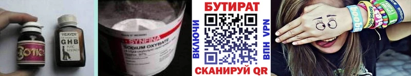 Купить где  Борисоглебск  БУТИРАТ бутандиол 